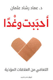 أحببت وغداً
