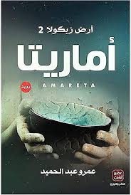 اماريتا