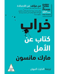 خراب