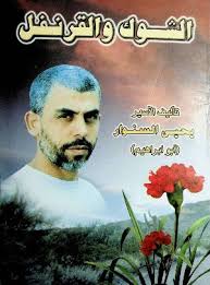 الشوك والقرنفل