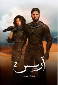 ارسس 2 